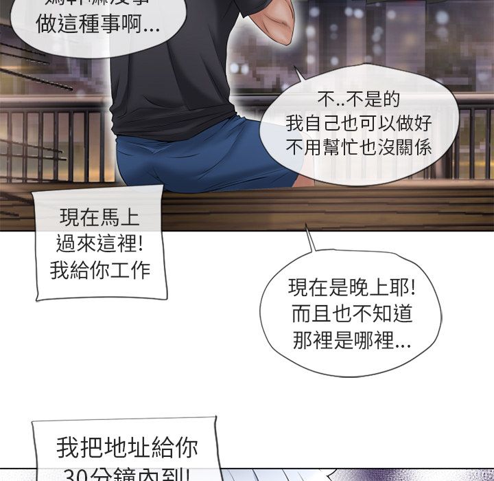 濕樂園（全集無刪減） 第38章 第46页