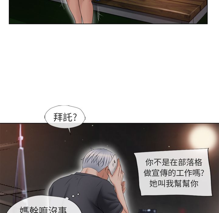 濕樂園（全集無刪減） 第38章 第45页