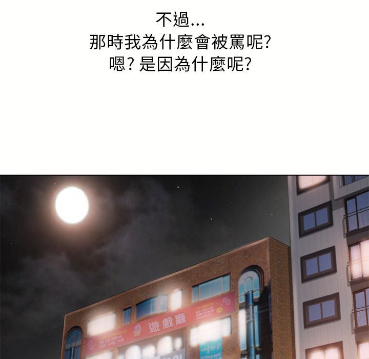 濕樂園（全集無刪減） 第38章 第52页