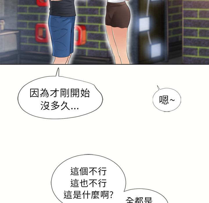 濕樂園（全集無刪減） 第38章 第57页