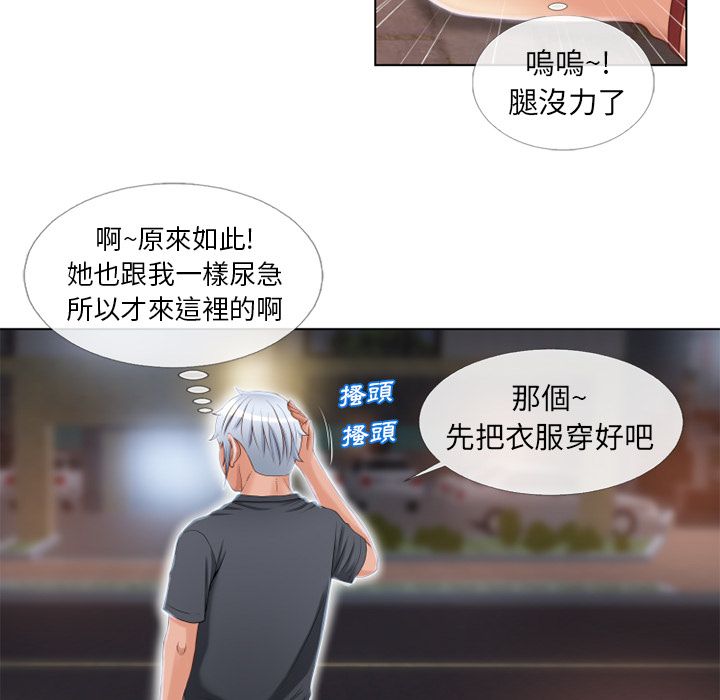 濕樂園（全集無刪減） 第39章 第44页