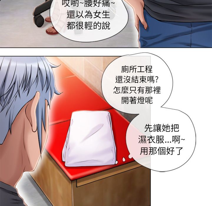 濕樂園（全集無刪減） 第40章 第15页