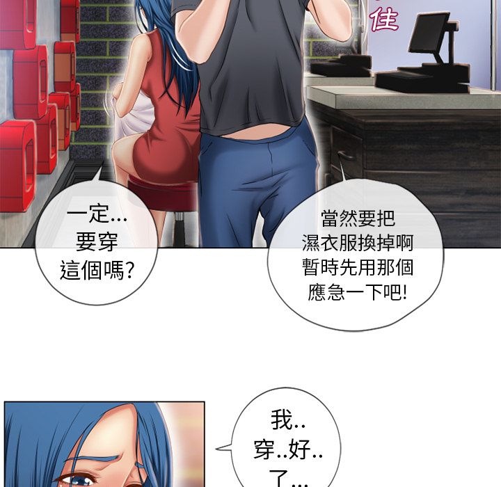 濕樂園（全集無刪減） 第40章 第20页