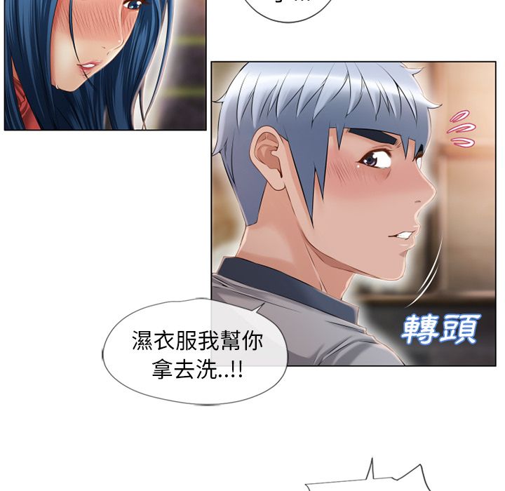 濕樂園（全集無刪減） 第40章 第21页