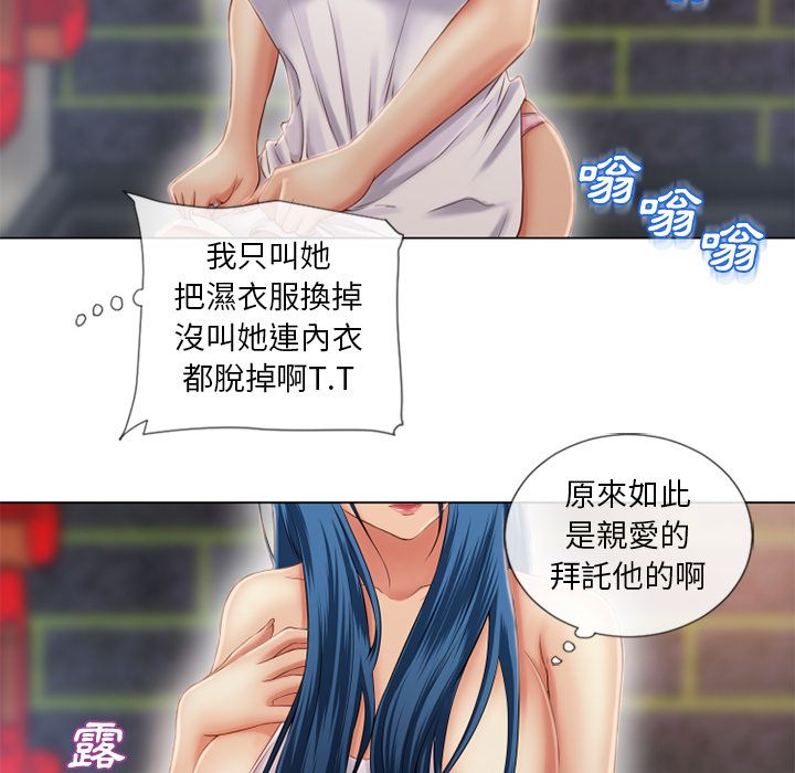 濕樂園（全集無刪減） 第40章 第25页