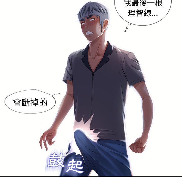 濕樂園（全集無刪減） 第40章 第28页