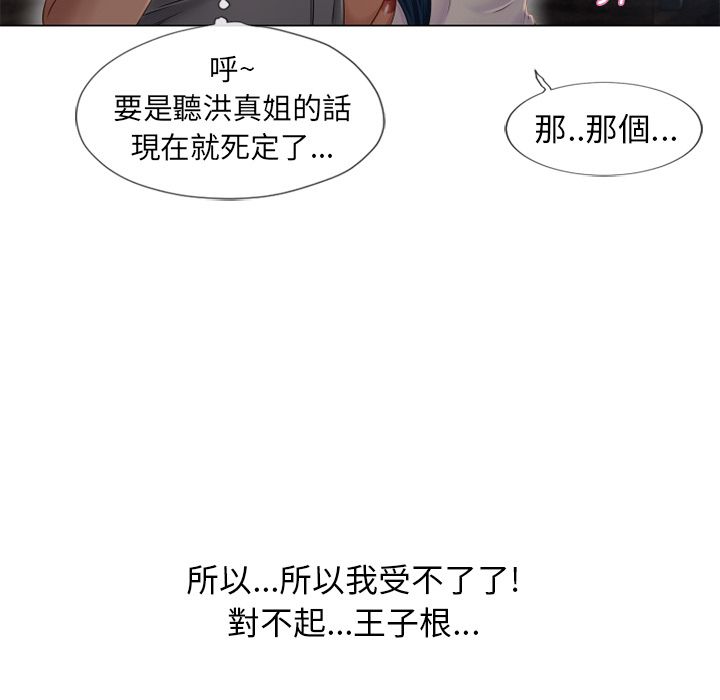濕樂園（全集無刪減） 第40章 第48页
