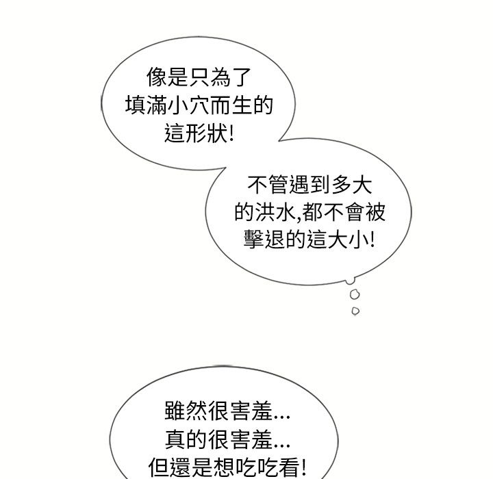 濕樂園（全集無刪減） 第40章 第86页