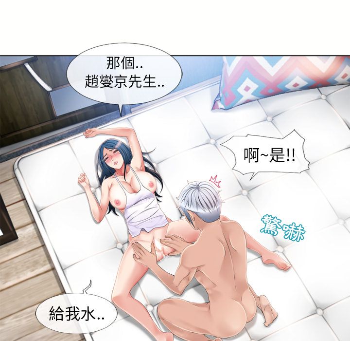 濕樂園（全集無刪減） 第43章 第88页