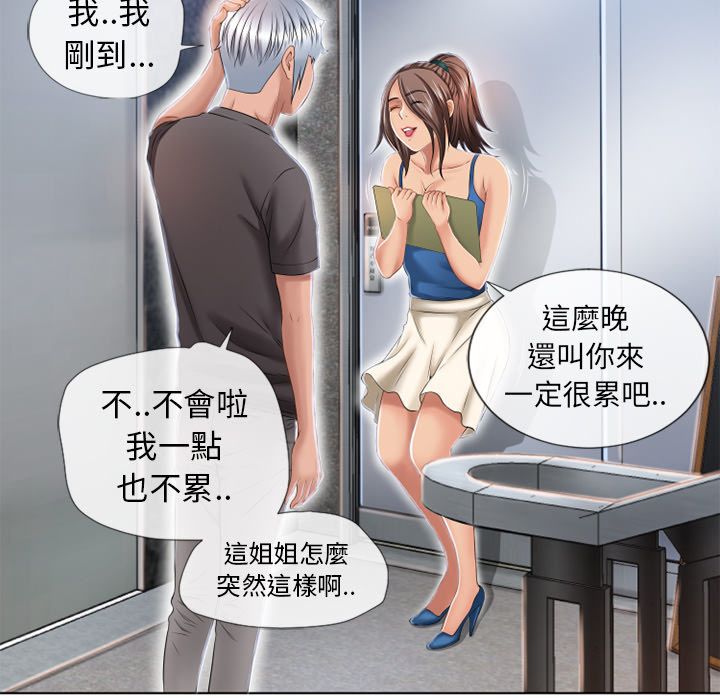 濕樂園（全集無刪減） 第44章 第75页