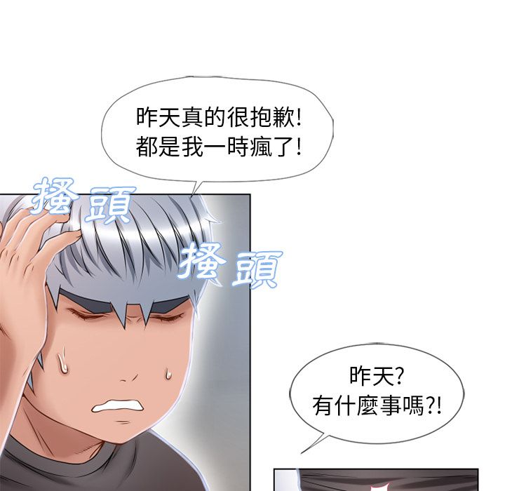 濕樂園（全集無刪減） 第44章 第76页