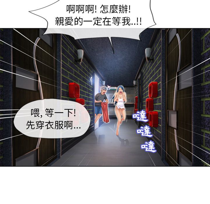 濕樂園（全集無刪減） 第44章 第33页