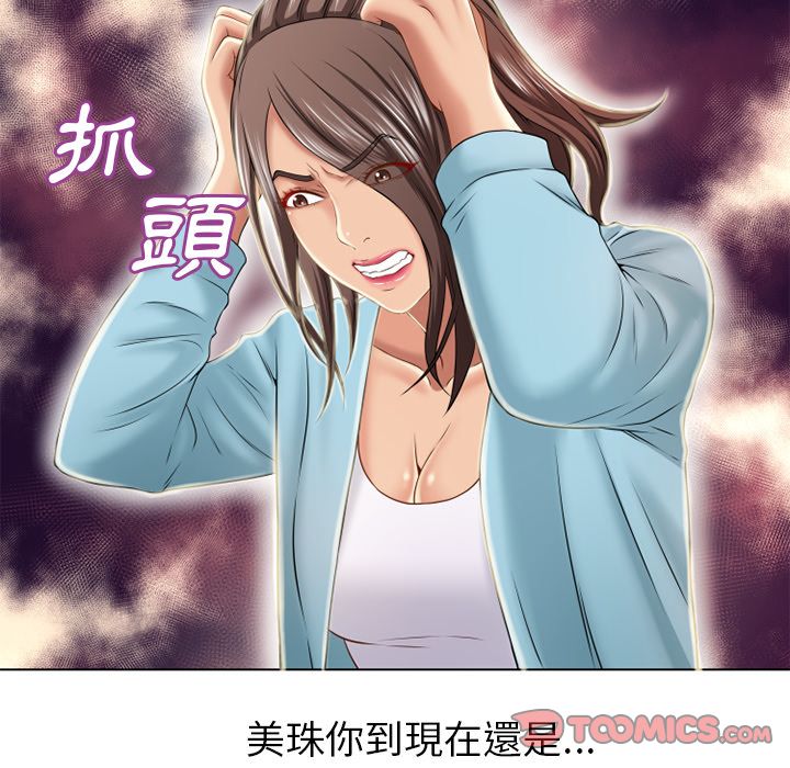 濕樂園（全集無刪減） 第44章 第36页