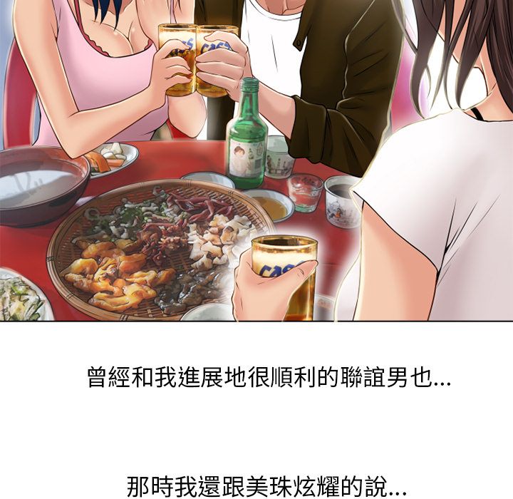 濕樂園（全集無刪減） 第44章 第42页