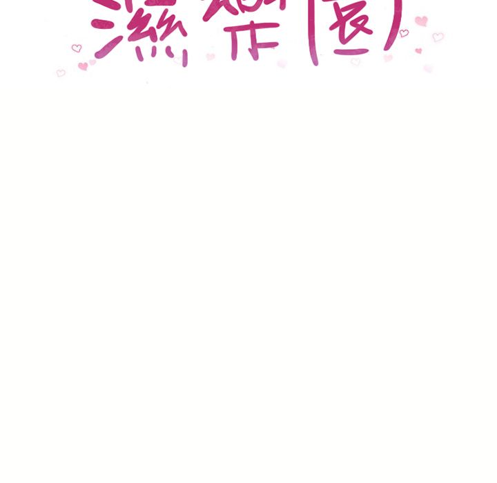 濕樂園（全集無刪減） 第45章 第10页
