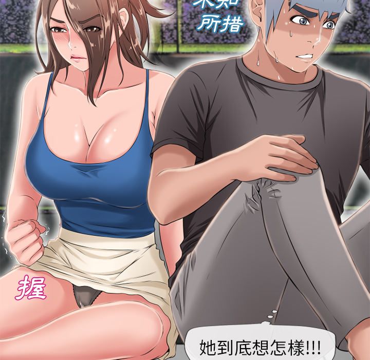 濕樂園（全集無刪減） 第45章 第29页