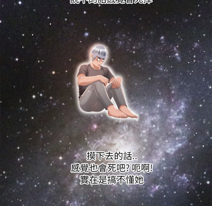 濕樂園（全集無刪減） 第45章 第41页