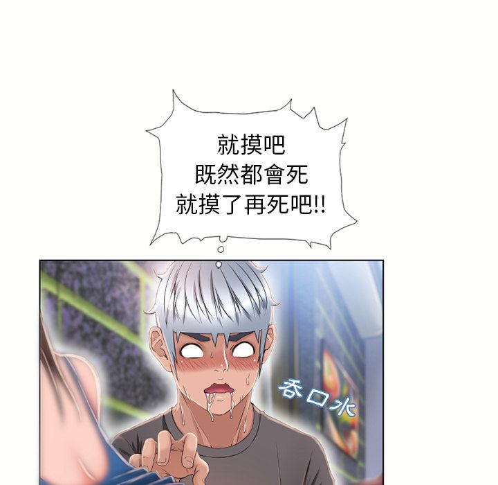 濕樂園（全集無刪減） 第45章 第48页