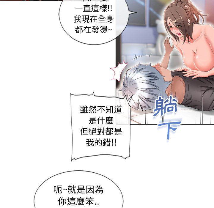 濕樂園（全集無刪減） 第46章 第21页