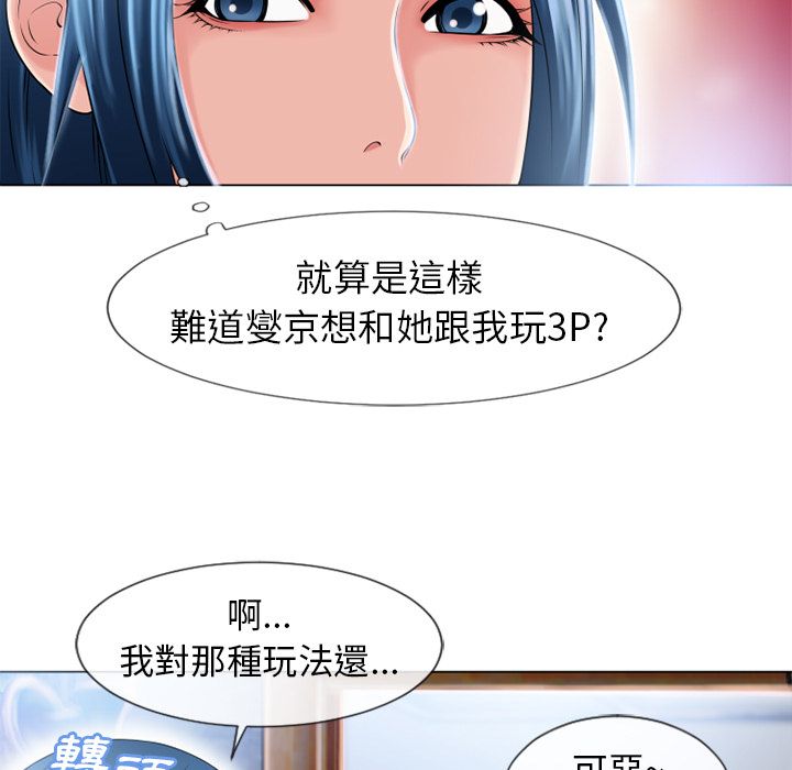 濕樂園（全集無刪減） 第50章 第68页
