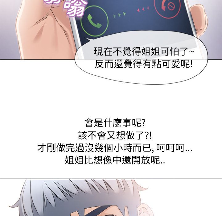 濕樂園（全集無刪減） 第52章 第5页