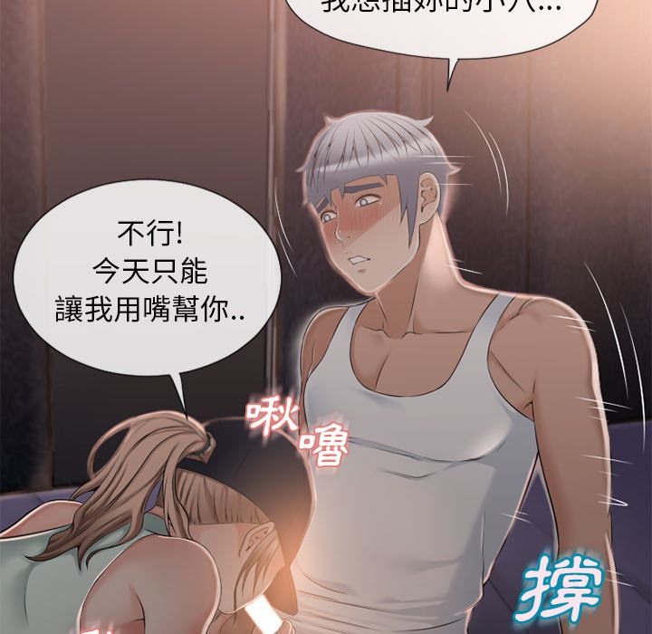 濕樂園（全集無刪減） 第52章 第74页
