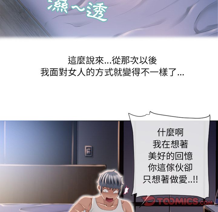 濕樂園（全集無刪減） 第53章 第36页