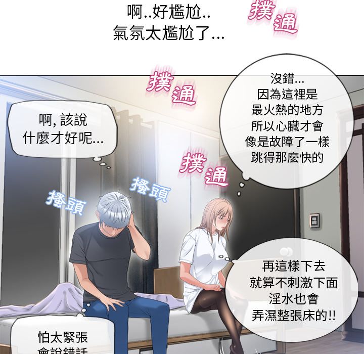 濕樂園（全集無刪減） 第54章 第91页
