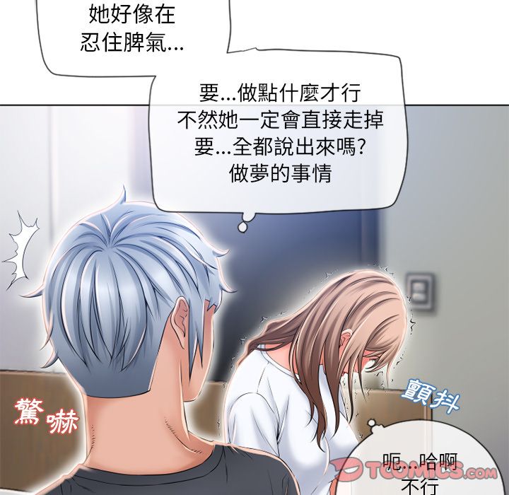 濕樂園（全集無刪減） 第55章 第34页