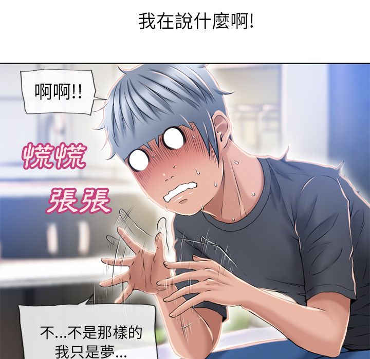 濕樂園（全集無刪減） 第55章 第54页