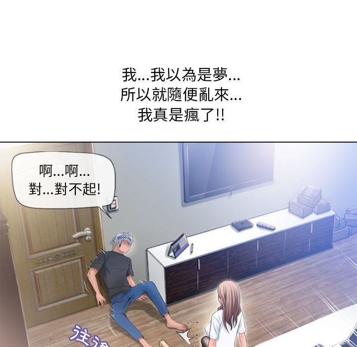 濕樂園（全集無刪減） 第56章 第24页