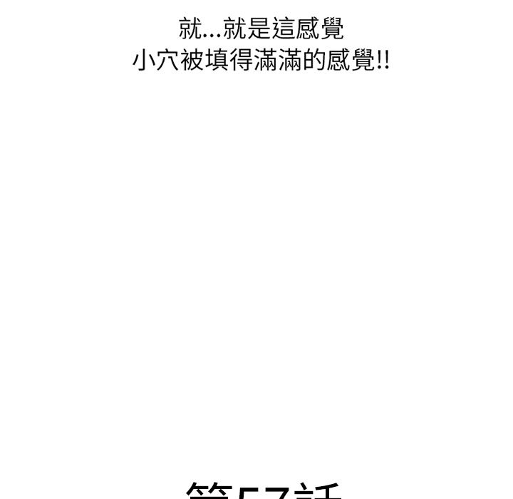 濕樂園（全集無刪減） 第57章 第10页