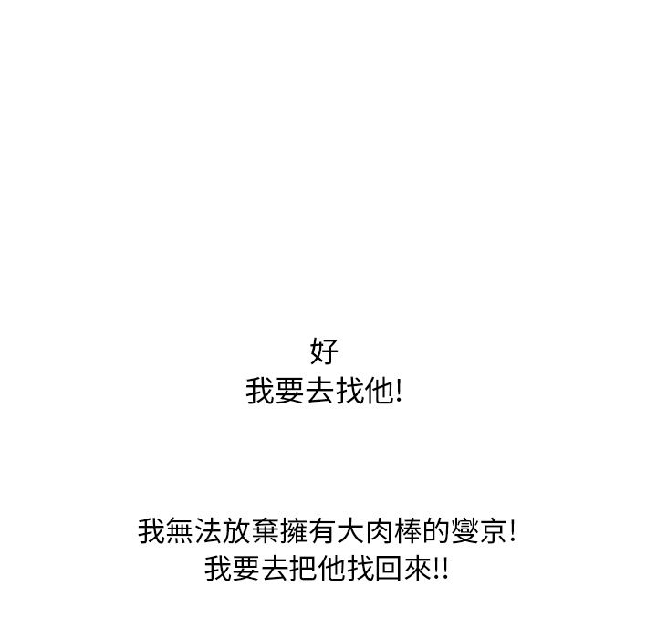 濕樂園（全集無刪減） 第59章 第20页