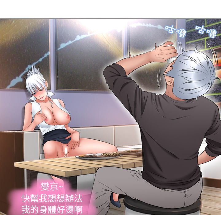 濕樂園（全集無刪減） 第68章 第51页