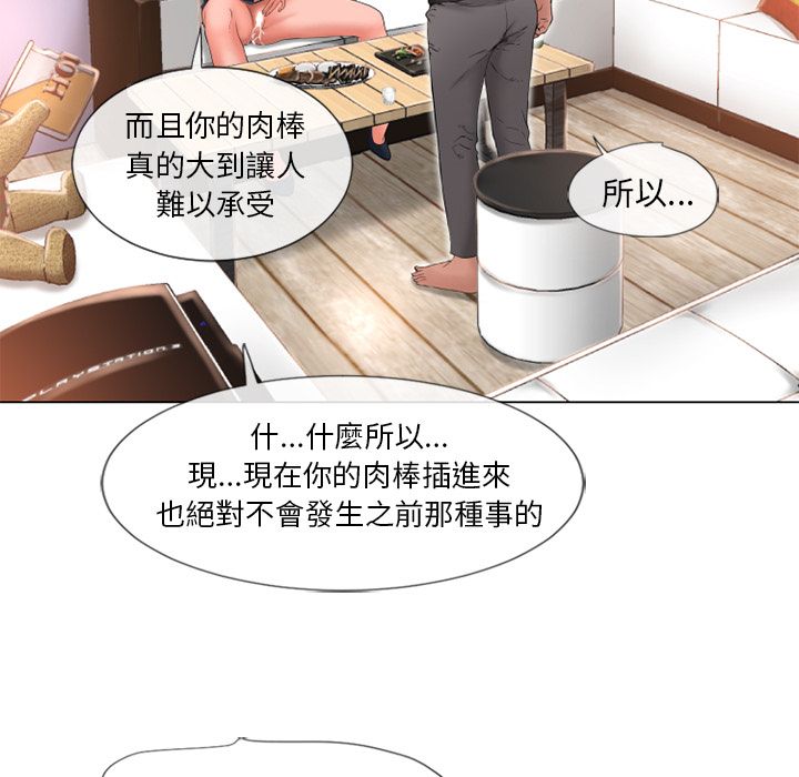 濕樂園（全集無刪減） 第68章 第79页