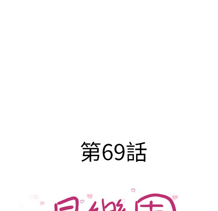 濕樂園（全集無刪減） 第69章 第9页