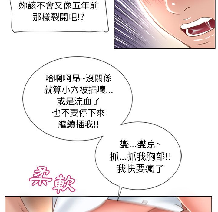 濕樂園（全集無刪減） 第69章 第81页