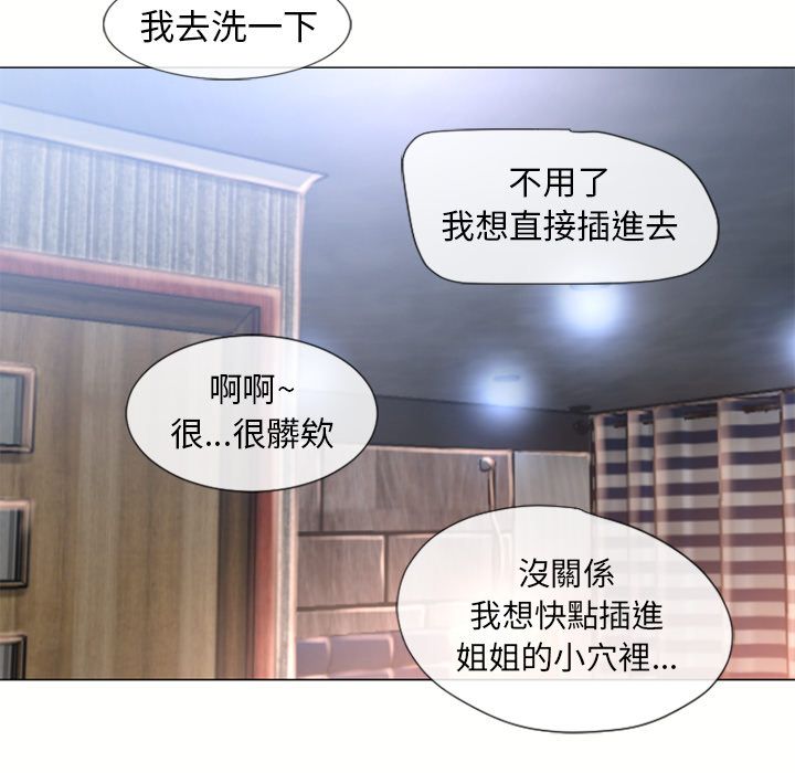 濕樂園（全集無刪減） 第69章 第77页