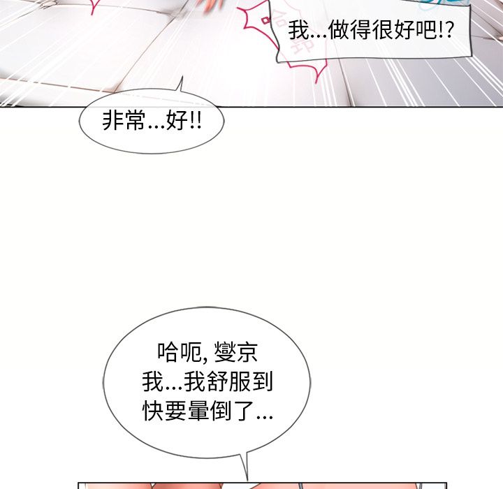濕樂園（全集無刪減） 第69章 第84页