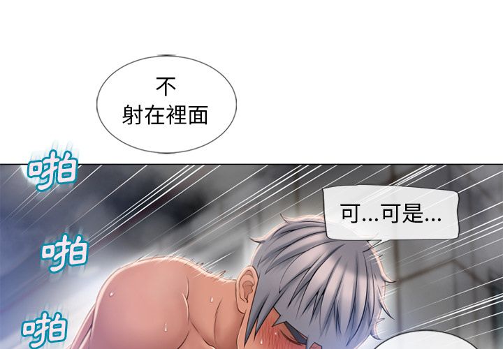 濕樂園（全集無刪減） 第61章 第1页