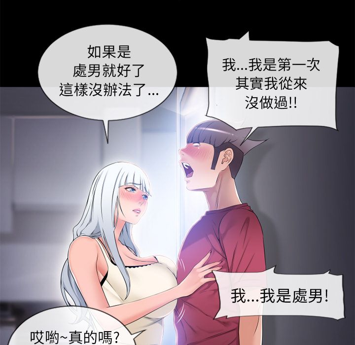 濕樂園（全集無刪減） 第62章 第89页