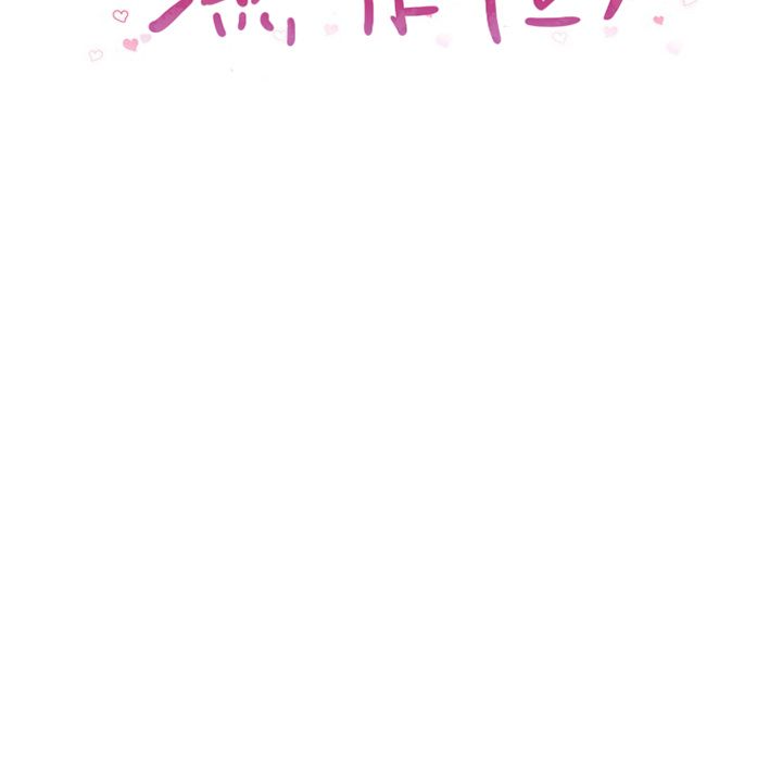 濕樂園（全集無刪減） 第66章 第11页