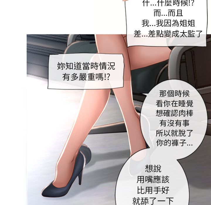 濕樂園（全集無刪減） 第66章 第19页