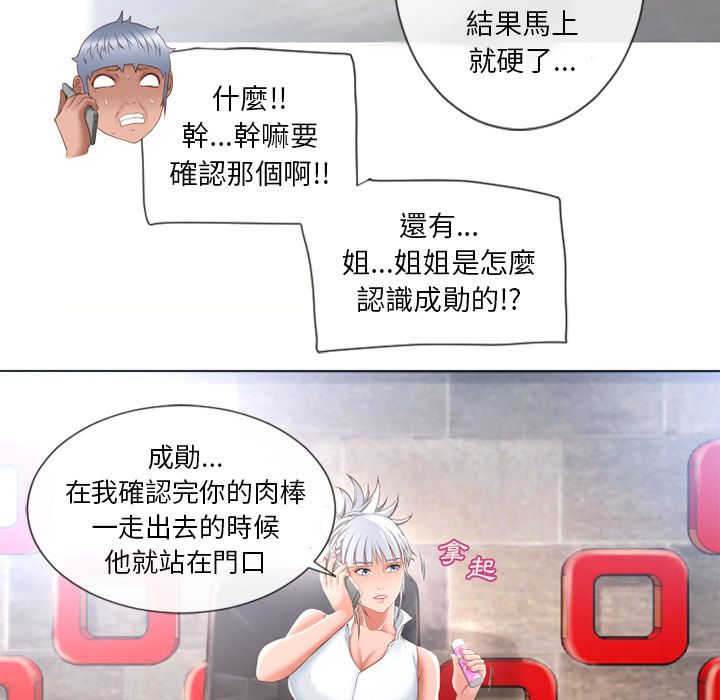 濕樂園（全集無刪減） 第66章 第20页