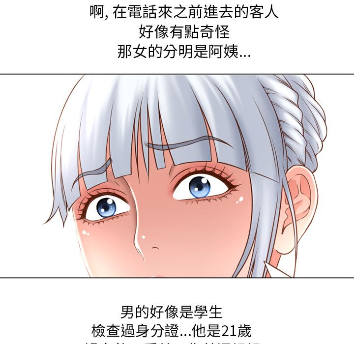 濕樂園（全集無刪減） 第66章 第54页