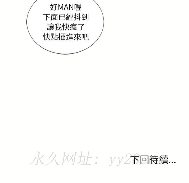 濕樂園（全集無刪減） 第70章 第88页