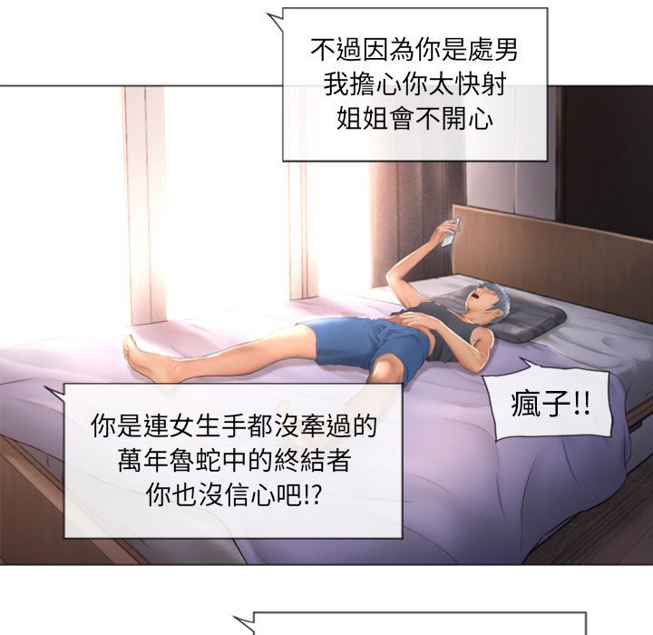 濕樂園（全集無刪減） 第73章 第75页