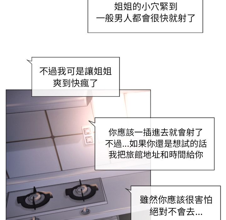 濕樂園（全集無刪減） 第73章 第76页