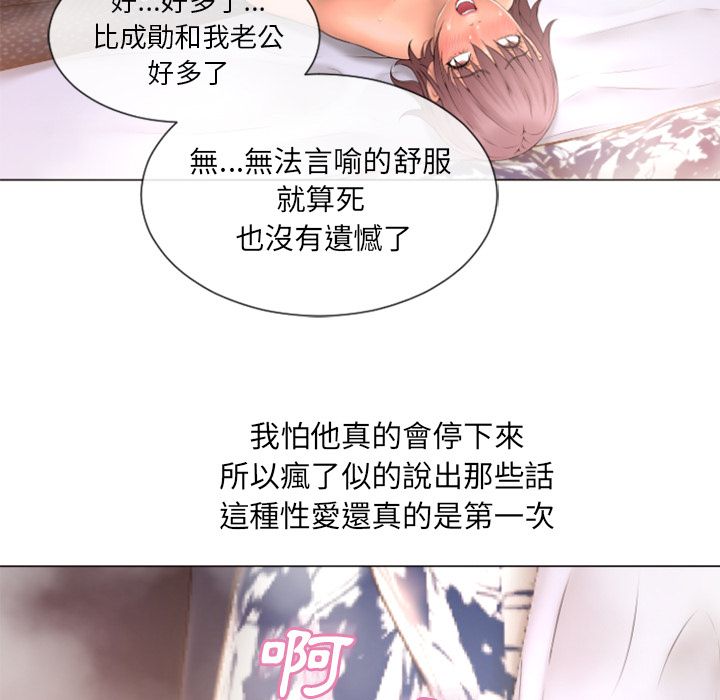 濕樂園（全集無刪減） 第75章 第45页