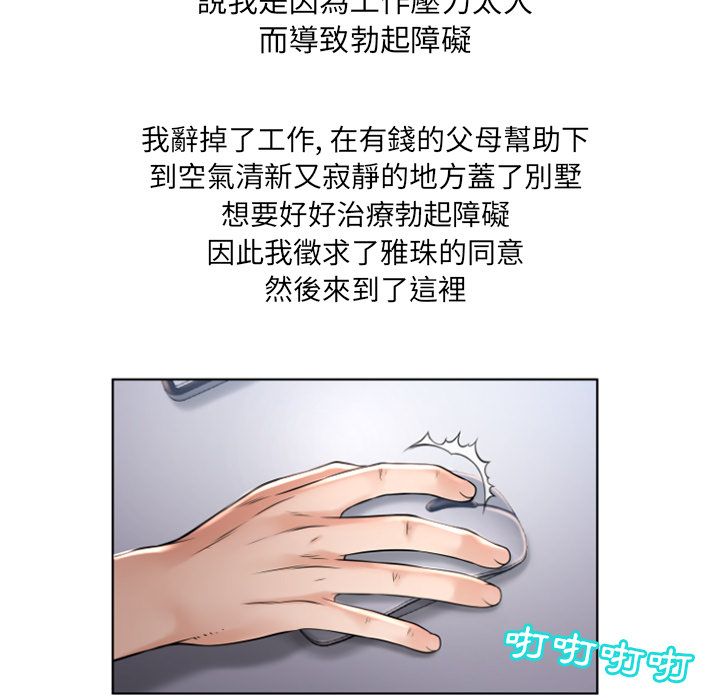 濕樂園（全集無刪減） 第78章 第76页